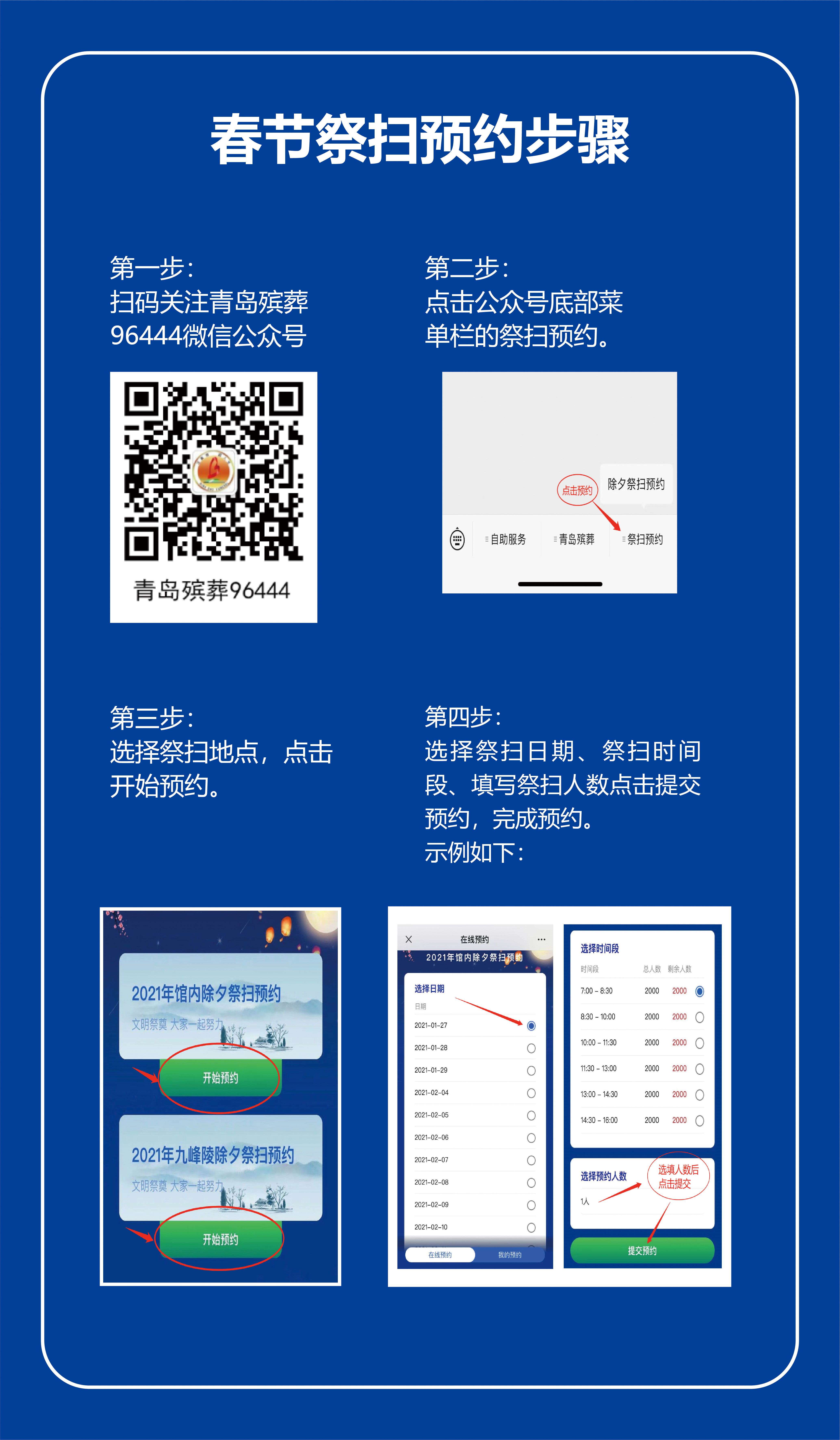 预约操作说明1.jpg