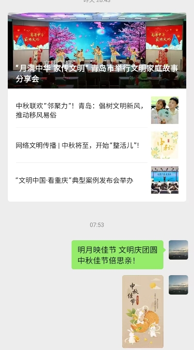 网络文明传播活动截图2.jpg