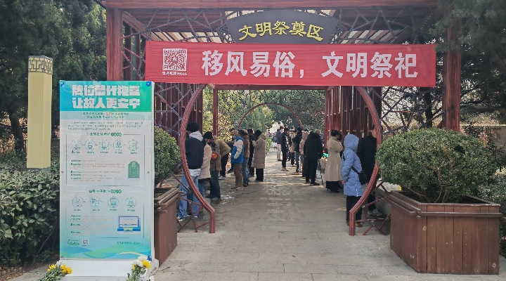 1771903083661708.jpg 移风易俗 文明祭祀.jpg